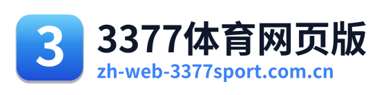 3377体育网页版